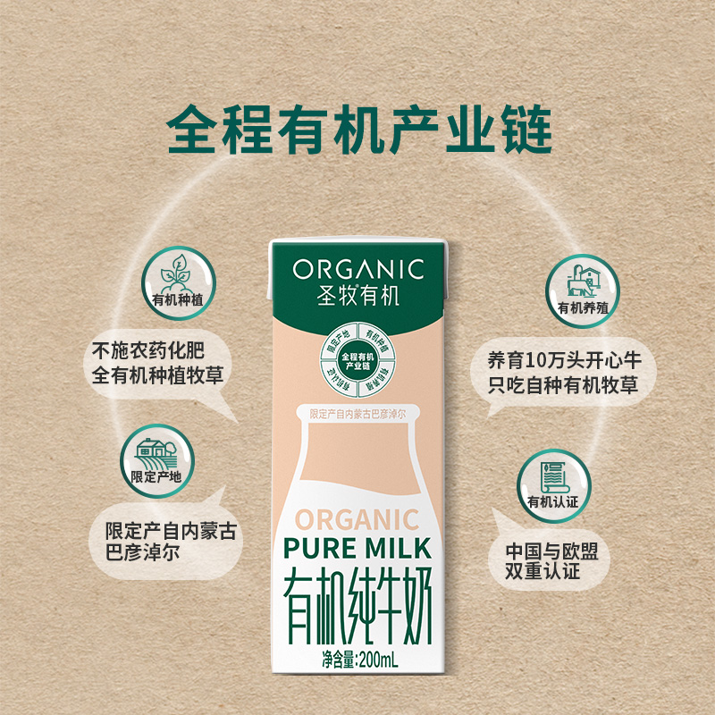 圣牧 有机纯牛奶 200ml*10盒实惠装(新老包装随机发)高清大图