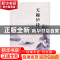 天趣庐诗词