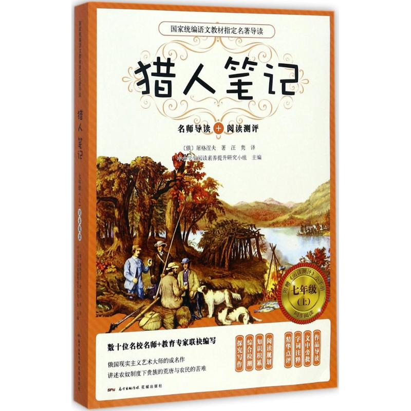 【M】猎人笔记-9787536084162