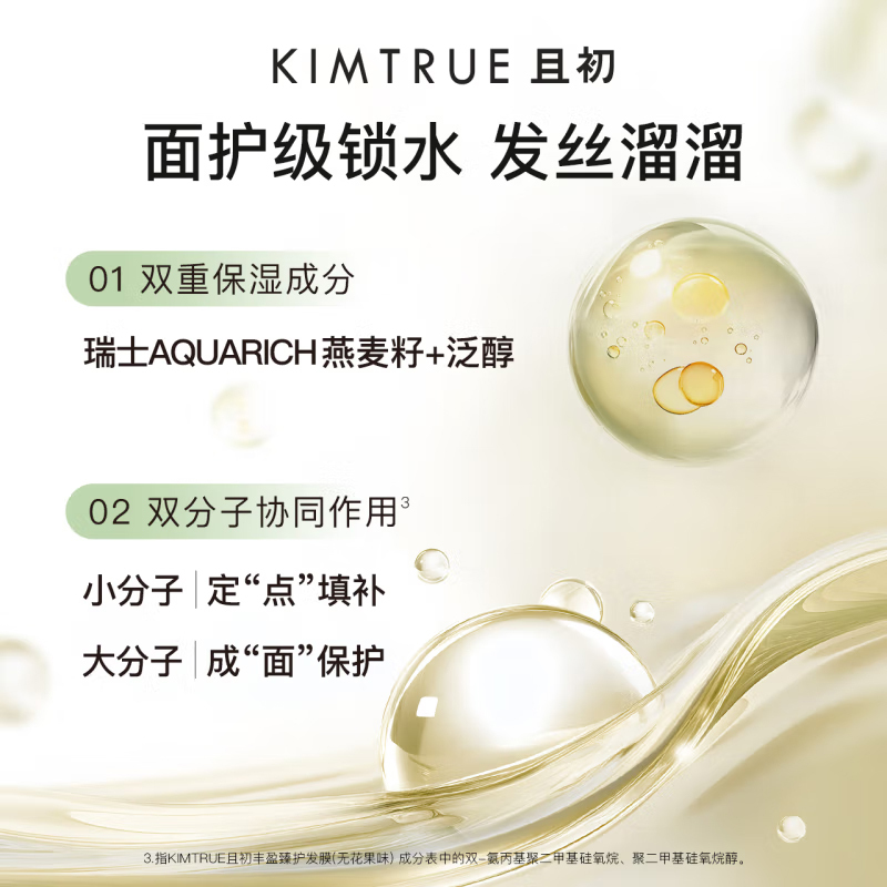 KIMTRUE且初丰盈臻护溜溜发膜蓬松改善干枯 无花果味200ml*2