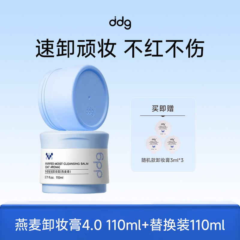 ddg 净润4.0卸妆膏(燕麦香)110ml一正一替