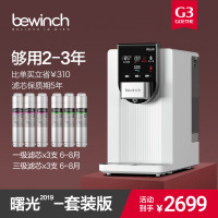 碧云泉/bewinch 净水器家用直饮一体机 净化加热智能净饮机 G3曙光-三年套装版 台上式 免安装反渗透净水机