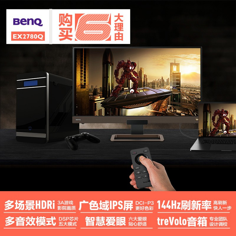 明基(BenQ)EX2780Q 27英寸2K 环绕音箱 智慧爱眼 专业电竞显示器(Type-C/DP)(单位:台)