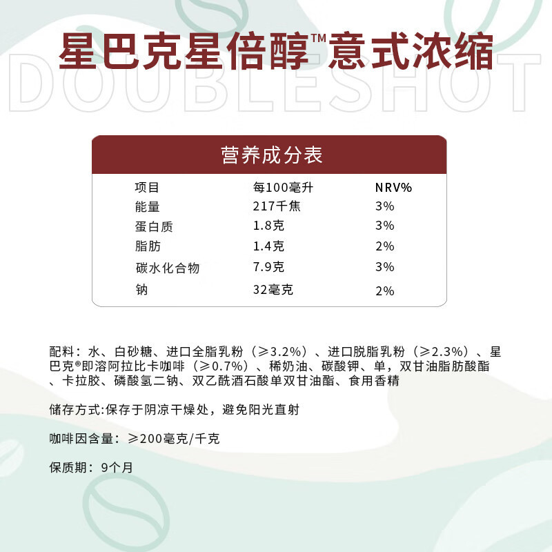 星巴克VIA 星倍醇意式浓缩180ml*24罐