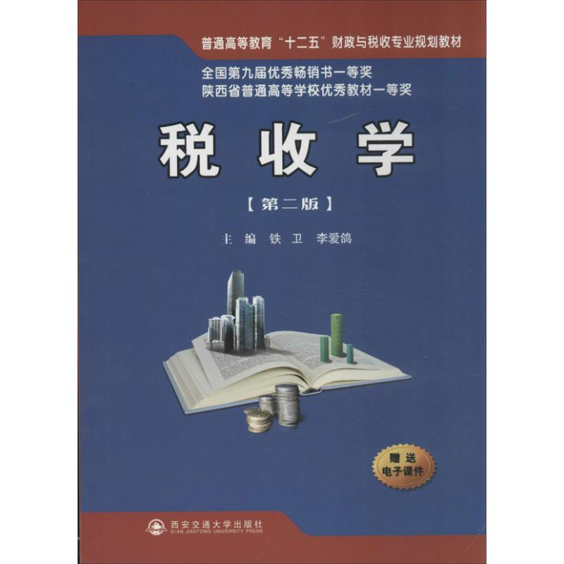 醉染图书税收学9787560555942