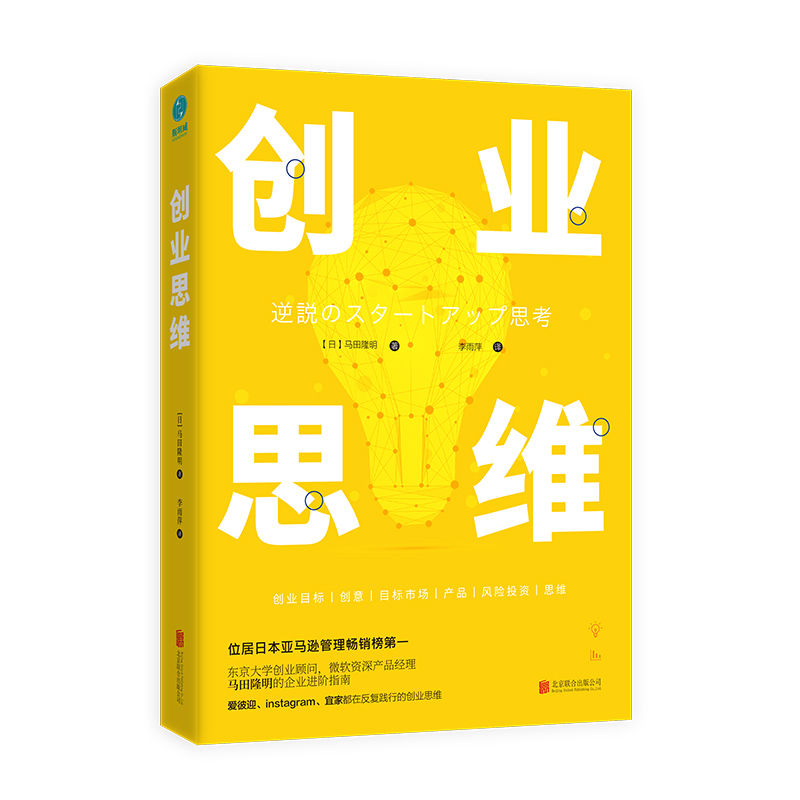 [正版] 创业思维:如何打造席卷市场的创业公司企业管理高清大图