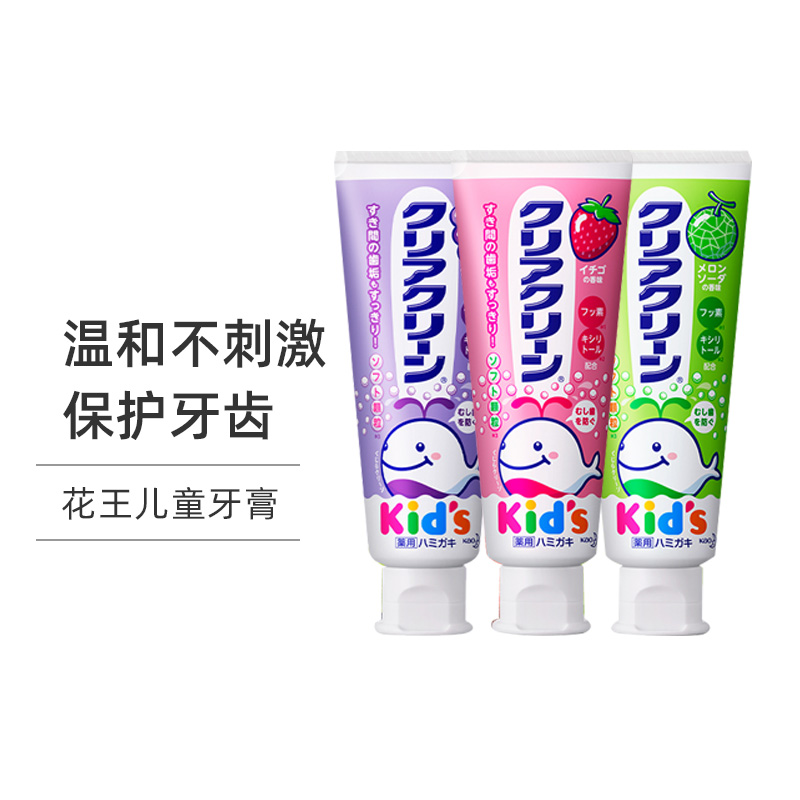 花王儿童牙膏70g*3支 木糖醇低氟防蛀固齿婴幼儿宝宝进口牙膏3-6-12岁高清大图
