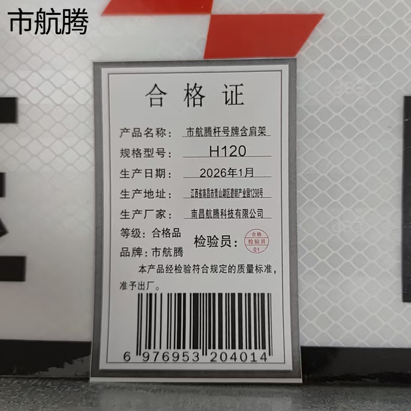 市航腾杆号牌含肩架H120 套高清大图