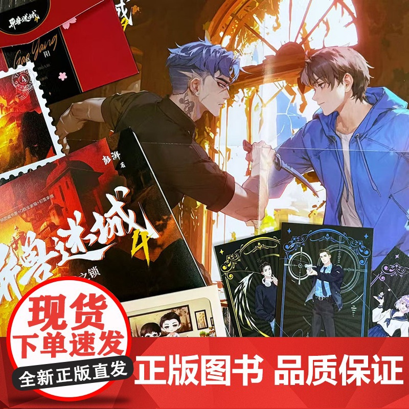 异兽迷城4命运之锁 彭湃人气热血小说番茄年度高分榜脑洞推高清大图