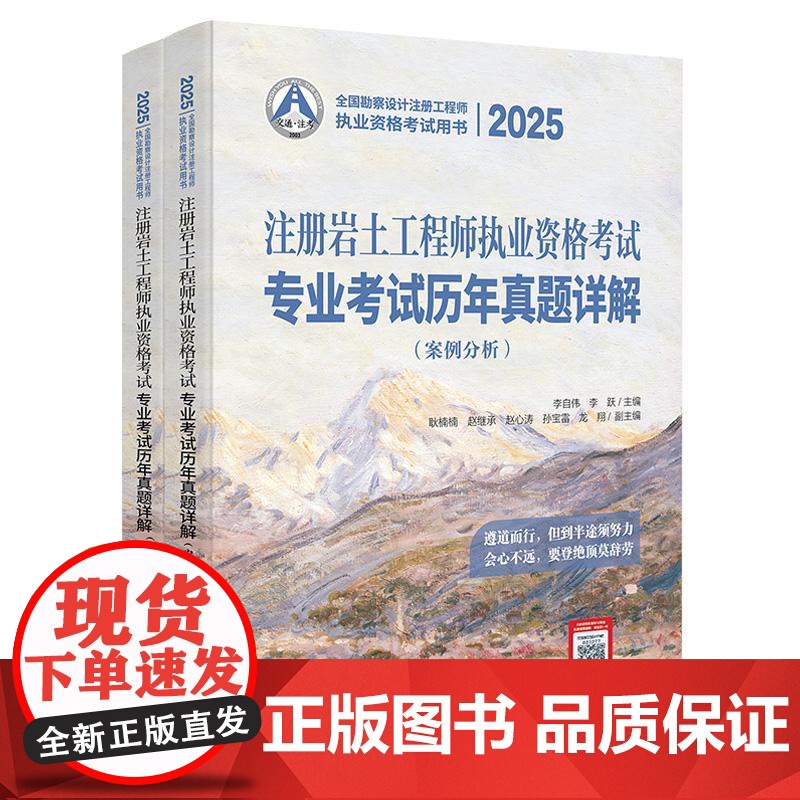 2025注册岩土工程师执业资格考试专业考试历年真题详解:案例分析