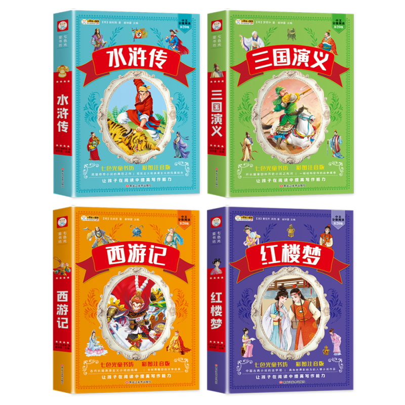 [5本套]四大名着全套+中华上下五千年 [正版]四大名着小学生注音版全套西游记三国演义水浒传红楼梦原着思维导图青少年课外