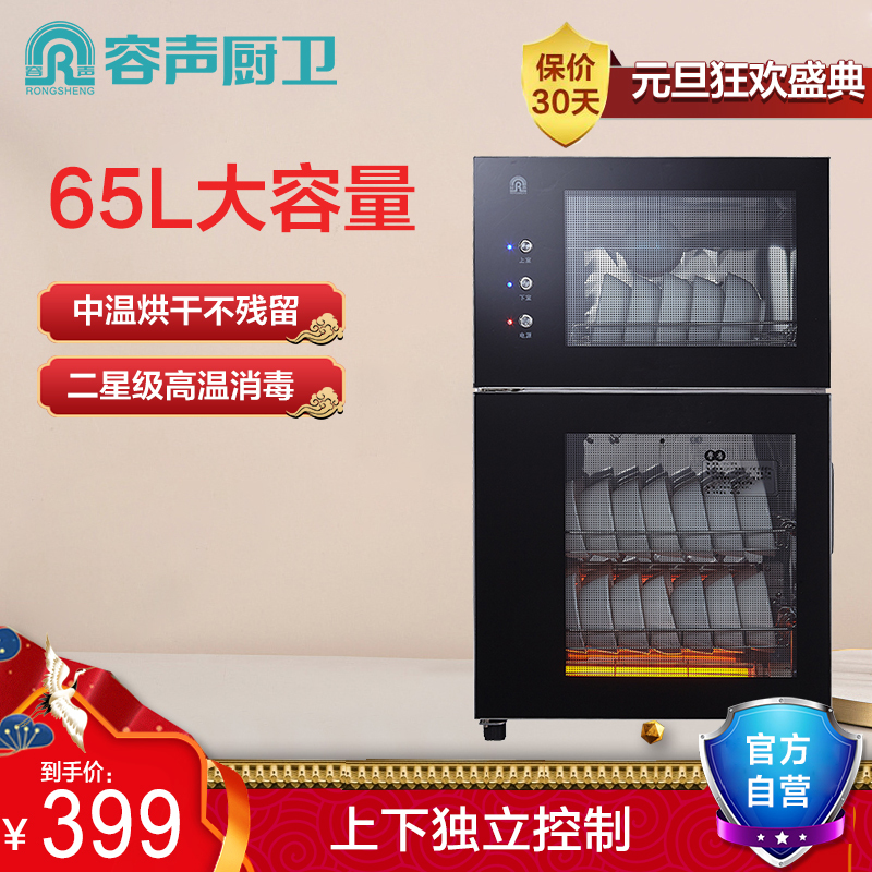 容声(RONGSHENG)立式碗具餐具消毒柜ZTP86-G240J 65L 二星级消毒碗柜 家用商用消毒柜