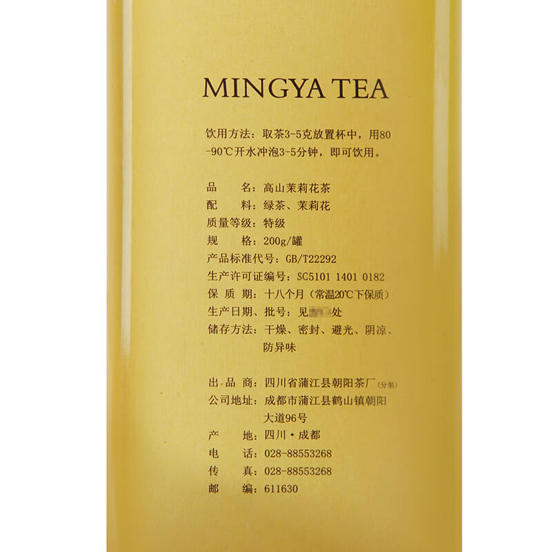 明芽茉莉花茶毛尖 花茶茶叶 四川花茶罐装散装毛尖200g*2