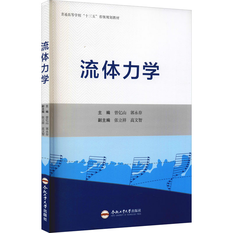 醉染图书流体力学97875650521高清大图
