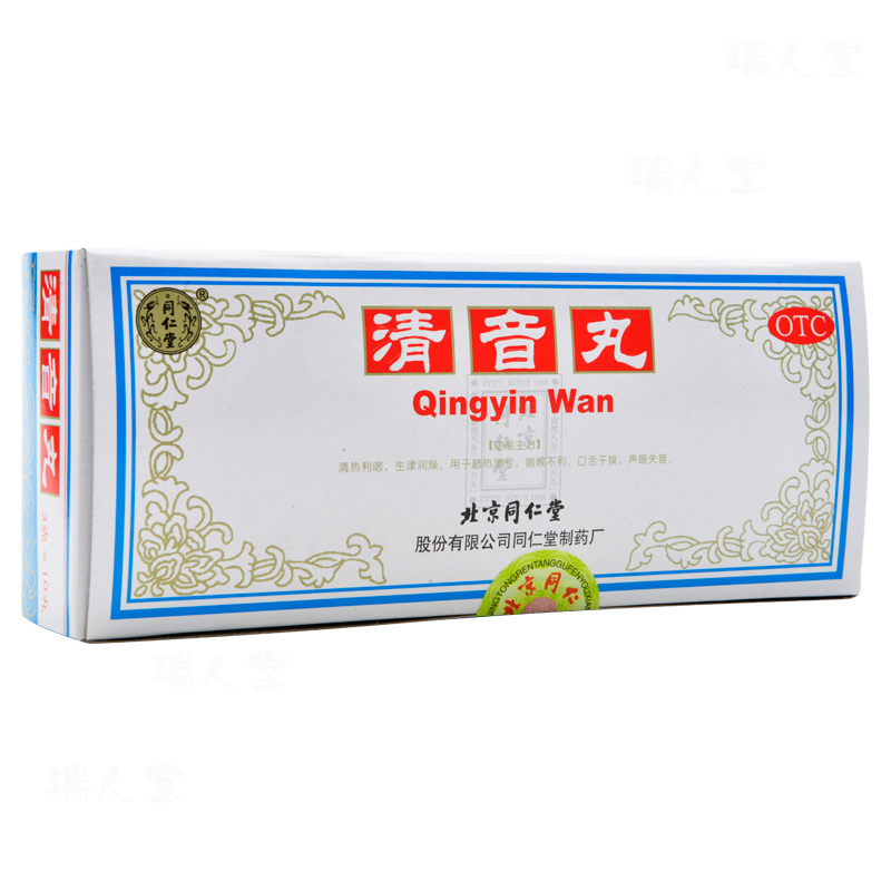 同仁堂清音丸3g10丸盒清热利咽生津润燥用于肺热津亏咽喉不利口舌干燥