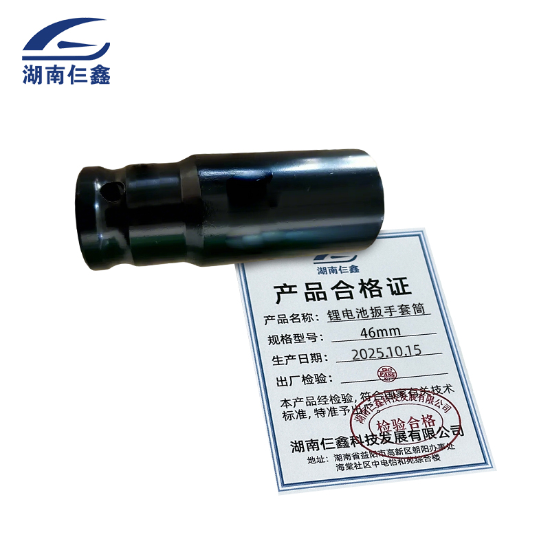 仨鑫 套筒 套筒头 锂电池扳手套筒 46mm /个高清大图