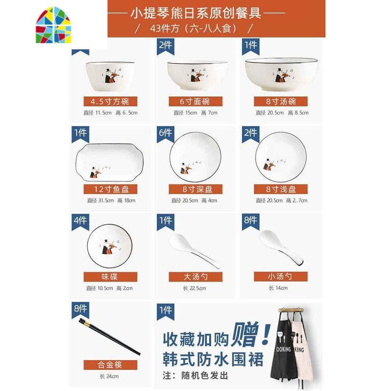 日式卡通可爱原创碗碟套装家用北欧风格陶瓷餐具吃饭碗菜盘筷组和 FENGHOU 小提琴熊--E方43件