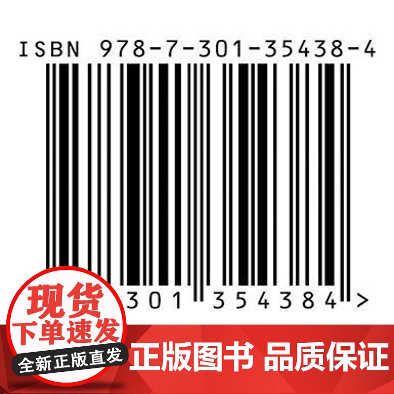 创新者的逆袭3 新质生产力的十八堂案例课 郑刚 陈劲 尹西明 北京大学出版社 9787301354384高清大图