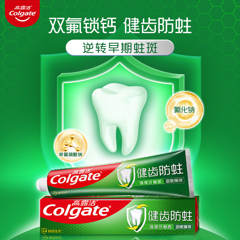 高露洁(Colgate) 全面防蛀超爽薄荷味牙膏 90g 清新口气(包装随机)