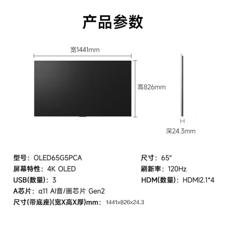 LG电视机G5系列65英寸OLED65G5PCA超薄智能全面屏4K超高清防蓝光护眼165Hz高刷电竞游戏高清大图