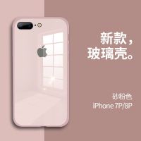 苹果8plus手机壳7plus液态硅胶iPhone8新款8p全包防摔7p玻璃i7变8 苹果7plus/8plus-[砂粉