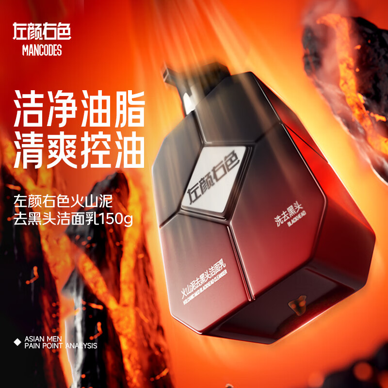 左颜右色 火山泥去黑头洁面乳 150g高清大图