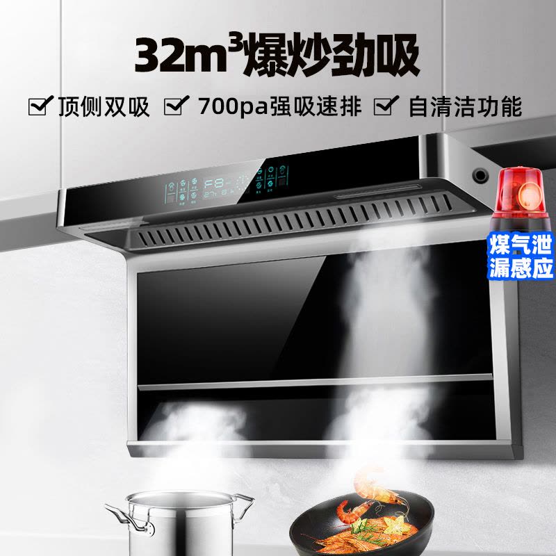 欢呼好太太32立方大吸力7字型顶侧双吸抽油烟机单烟机自清洁自清洗智能家用油烟机家用排烟机单机 B11图片