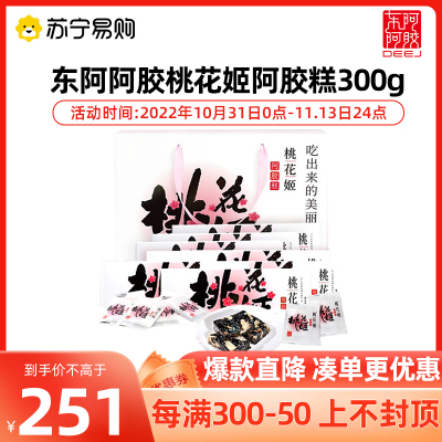 山东东阿阿胶桃花姬阿胶糕300g(20g*15)礼盒装