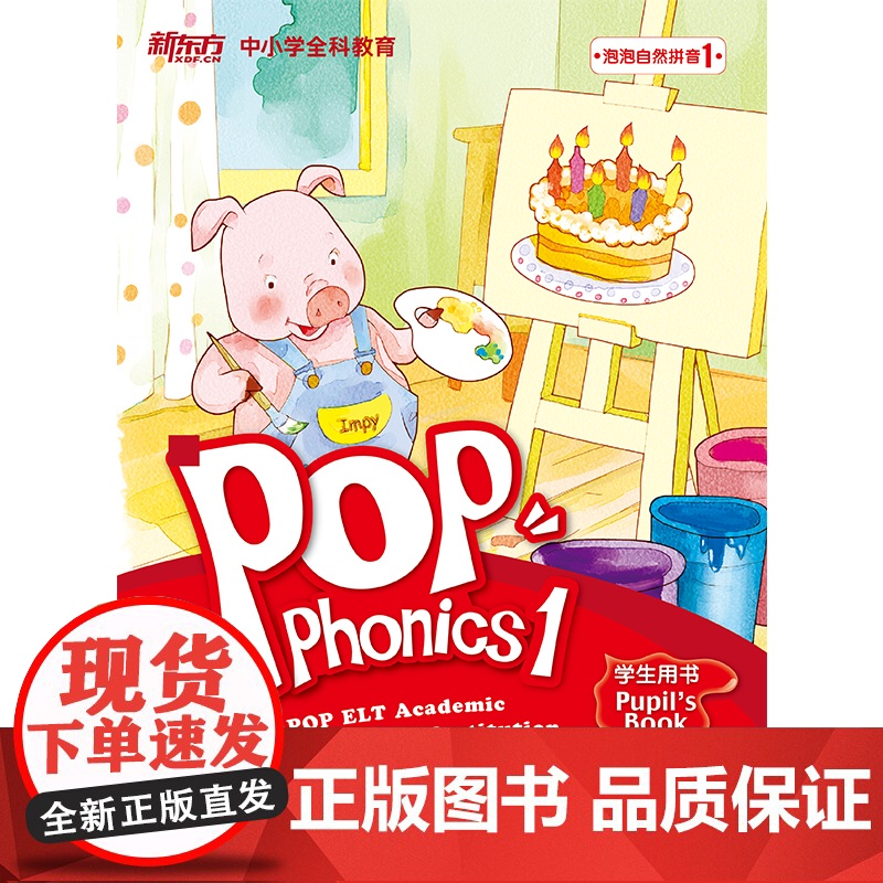 泡泡自然拼音1(点读书)自然拼读活动手册点读书POPPHONICS新东方学校英语附音频音标学习幼儿儿童零基础入门泡泡少儿高清大图