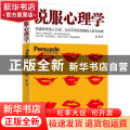 说服心理学