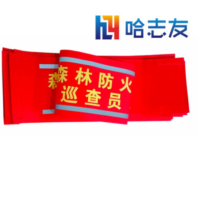 哈志友魔术贴反光袖标高15cm*宽35cm