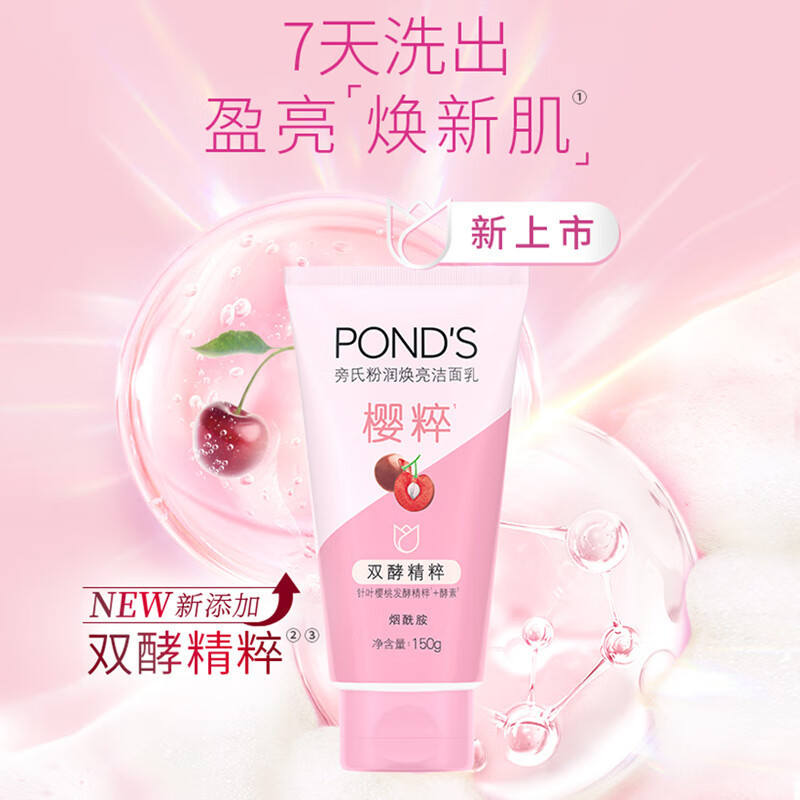 旁氏(POND’S)洗面奶 粉润莹泽75g 烟酰胺洁面乳男女去角质