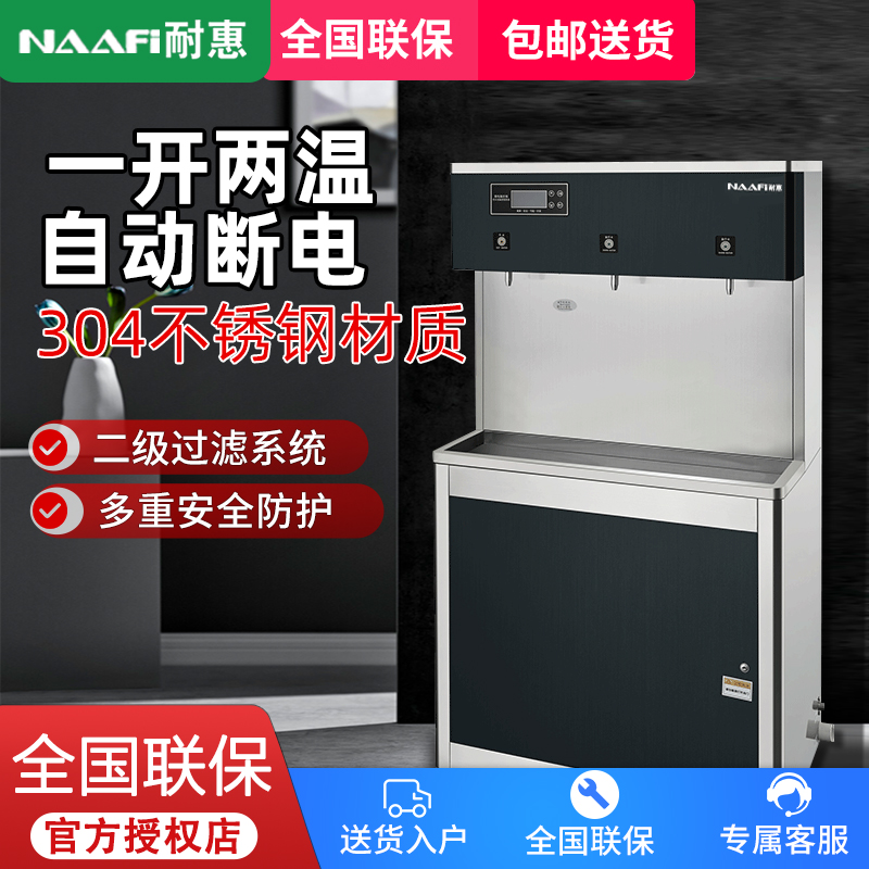 耐惠(NAAFI)康宝出品/直饮水机学校专用开水器商用学校工厂烧水机大型不锈钢KS-3K30-N12AE【企业采购】