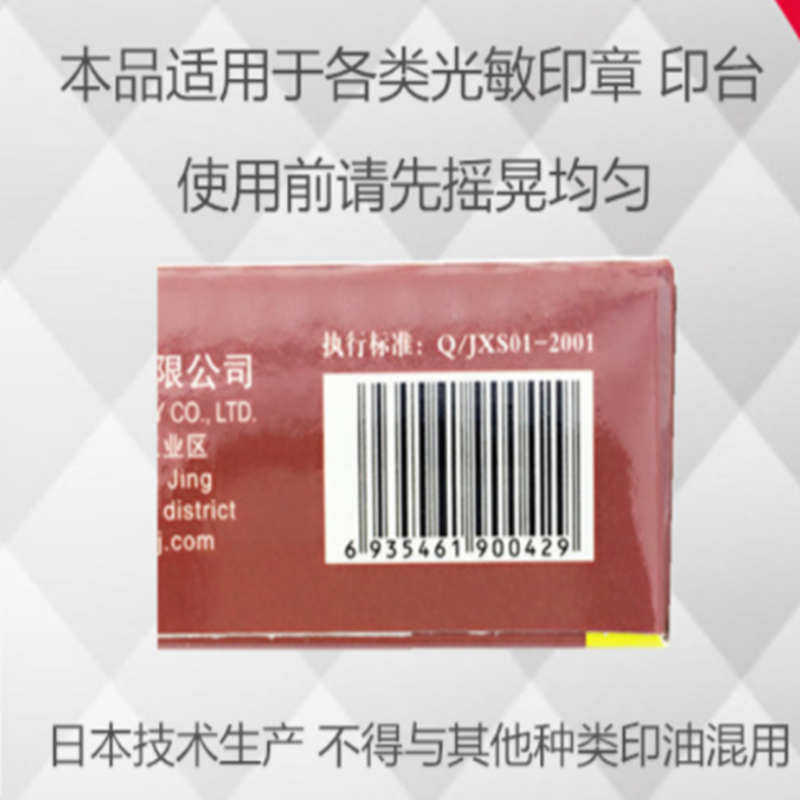奥盛 光敏印油10ml红色光敏印专用印章油 财务万次章印油 2009 10瓶/包高清大图