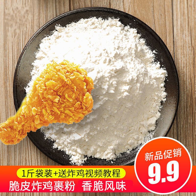 脆皮炸鸡裹粉家用起酥粉香酥脆鸡腿起麟粉送奥尔良腌料炸鸡翅鸡排 炸鸡粉200g(试用装)
