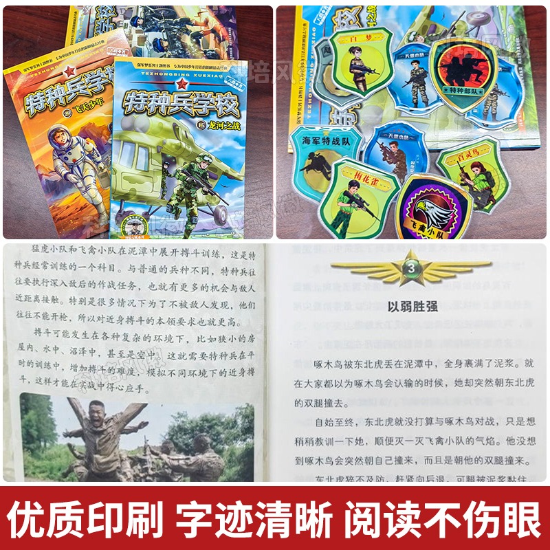 [附赠品 全4册]特种兵学校第一季1-4册 [正版]特种兵学校书全套36册 第一二三四五六七八九季辑册全集八路的书军高清大图