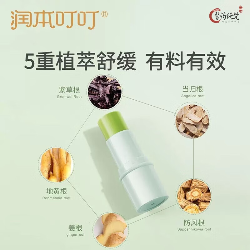润本 叮叮舒缓止l痒膏止l痒消肿儿童宝宝舒缓消包护肤香膏紫草膏婴儿 紫草修护膏15g(儿童款)高清大图