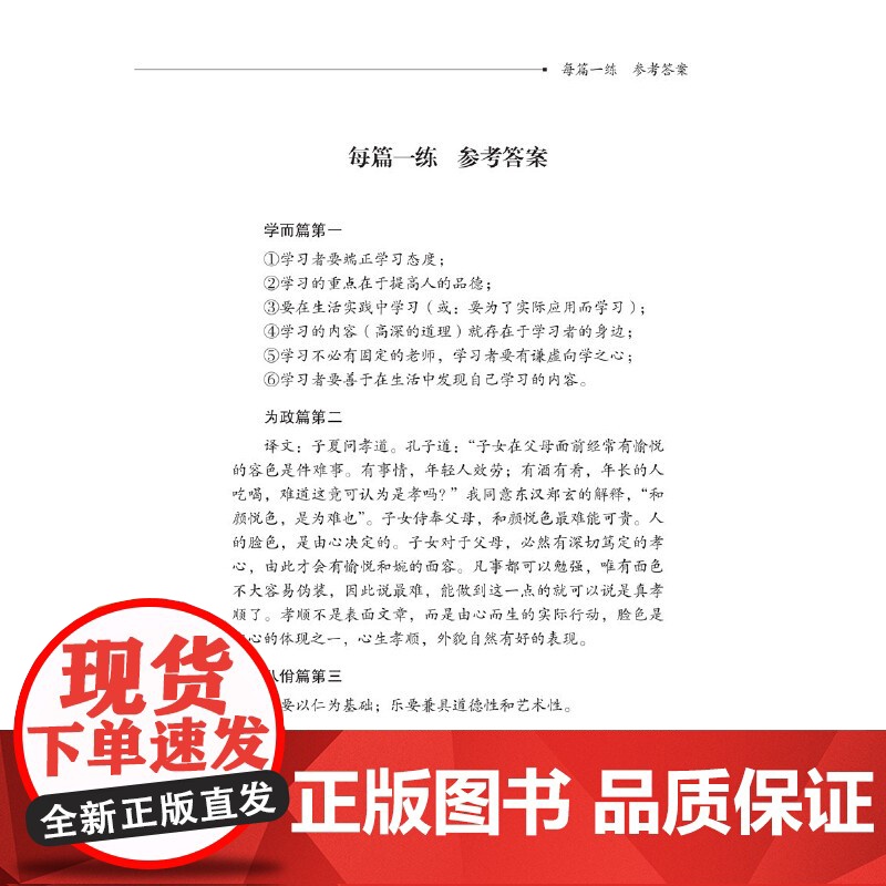 论语的应用性解析高清大图