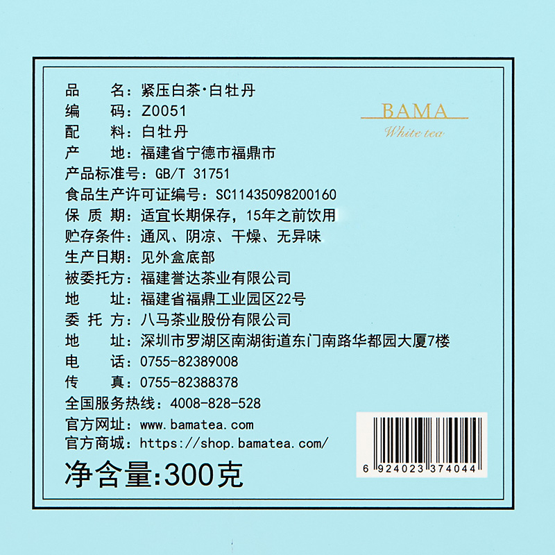 八马茶叶 福鼎白茶白牡丹紧压白茶饼 礼盒装300g/盒