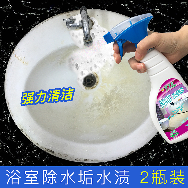 浴室清洁剂水垢洗手池清洗陶瓷洗脸盆卫生间浴缸去除水渍强力去污