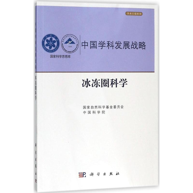 冰冻圈科学高清大图