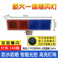 路泰太阳能爆闪灯警示灯LED红蓝双面新大一体52宽