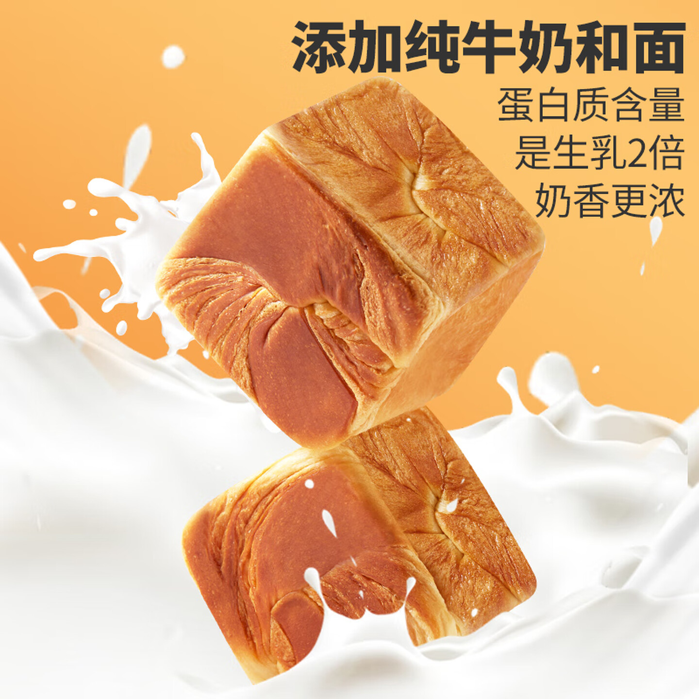 盼盼 牛奶吐司小方80g/个高清大图
