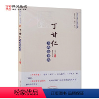 [正版]丁甘仁方药论著选 民国名医临证方药论著选粹 药性辑要
