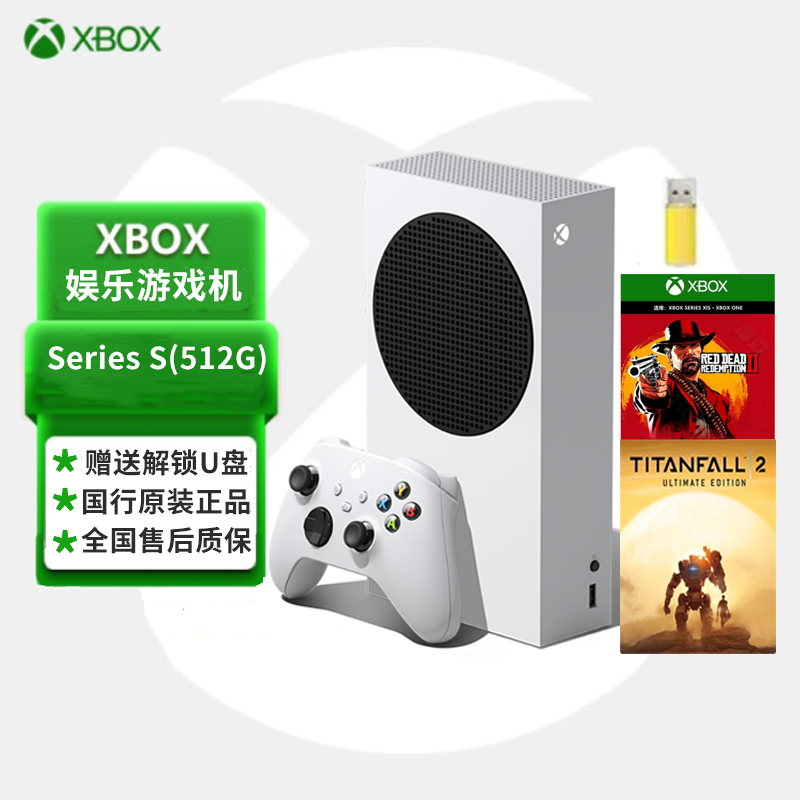 微软(Microsoft) XBOX Series S 次世代游戏机+[荒野大镖客2+泰坦陨落2]国行正品