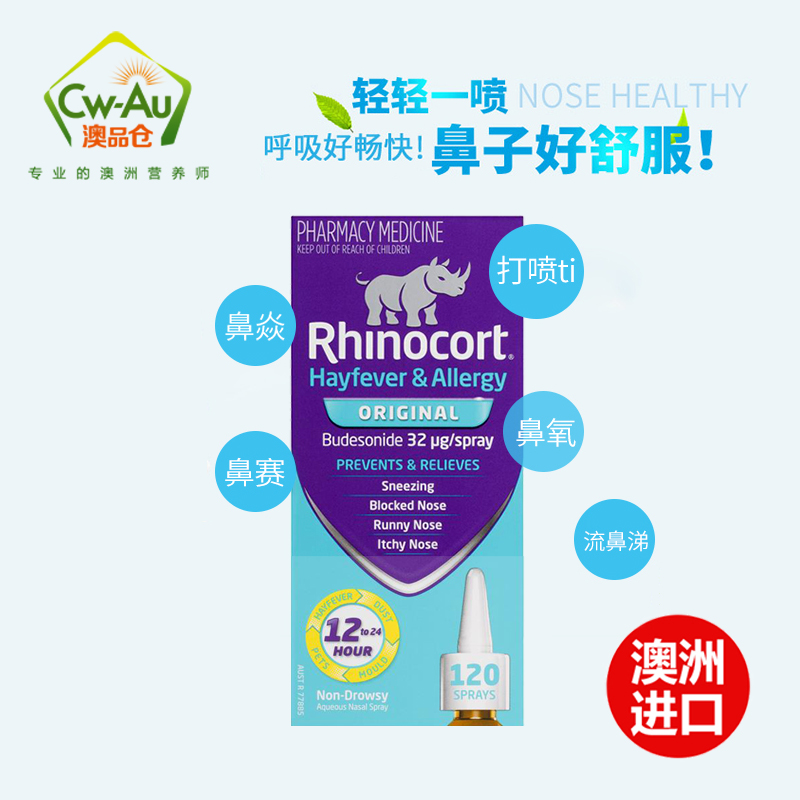 Rhinocort 小犀牛鼻喷 鼻敏感喷雾剂喷剂 120次 1支装 澳洲进口高清大图