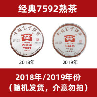 大益普洱茶7592熟茶饼357g饼茶熟普洱茶云南七子饼茶叶(2018/2019随机发货)