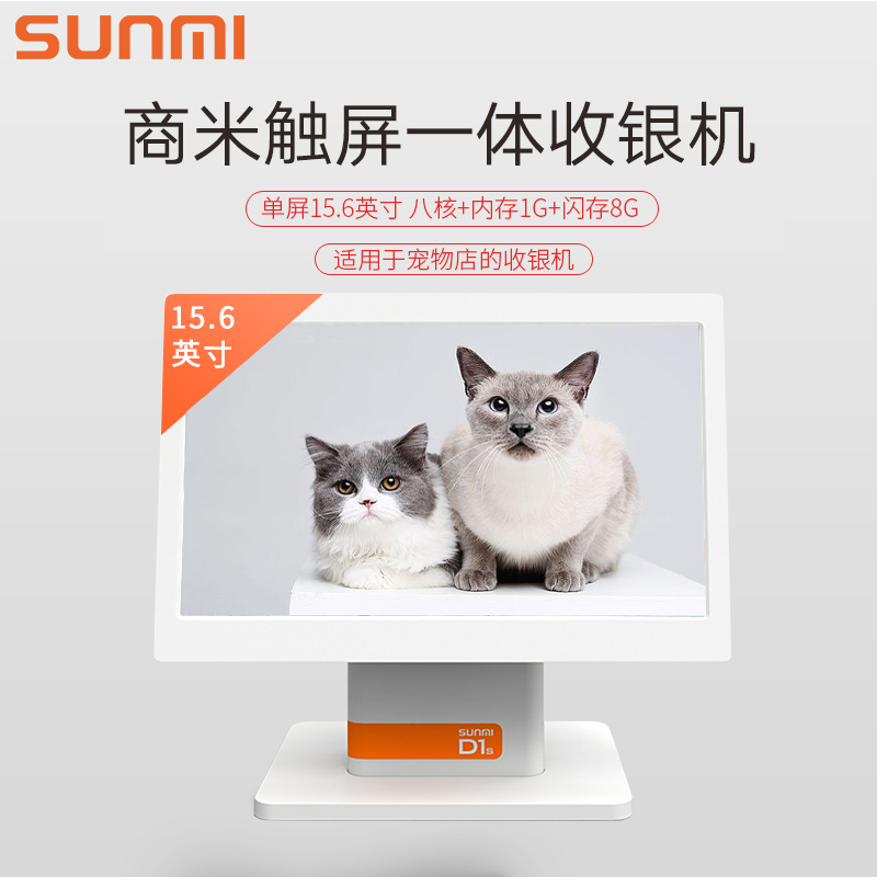 商米(SUNMI)L3531宠物店双屏收款机 套餐6