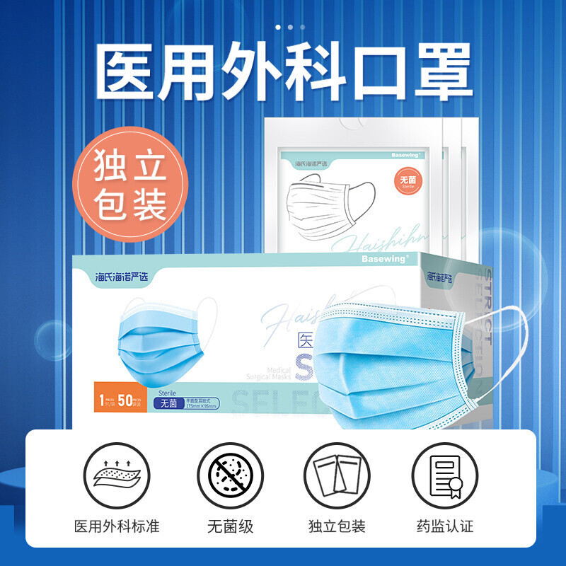海氏海诺一次性口罩医用外科灭菌独立装50只/盒无纺布夏季成人
