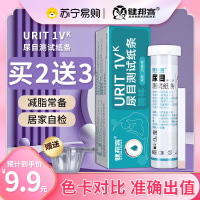 健邦客尿目测试条买2送3项尿常规尿蛋白检测试检测家用自测目测尿糖尿酮分析微量白蛋白